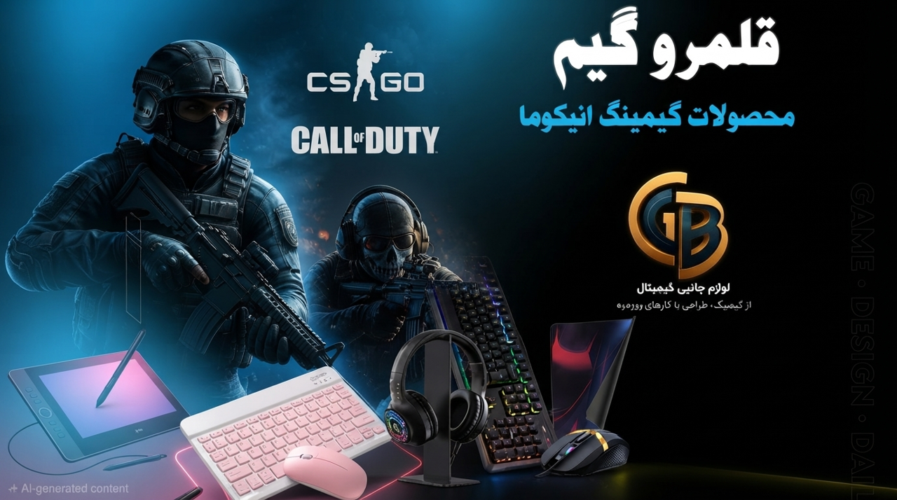 تجربه گیم با محصولات گیمینگ انیکوما