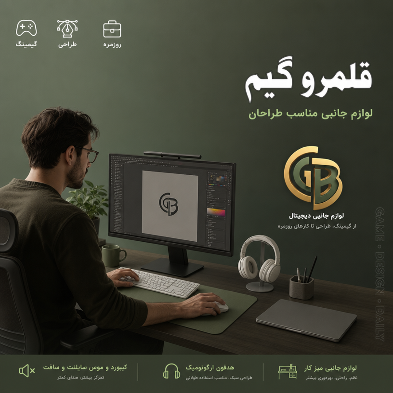 موس و کیبورد مناسب طراحی قلمرو گیم