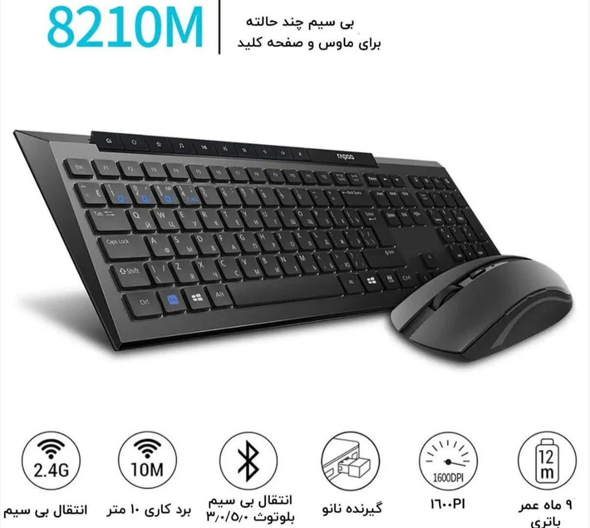 ست کیبورد و ماوس بی‌سیم رپو مدل 8210M